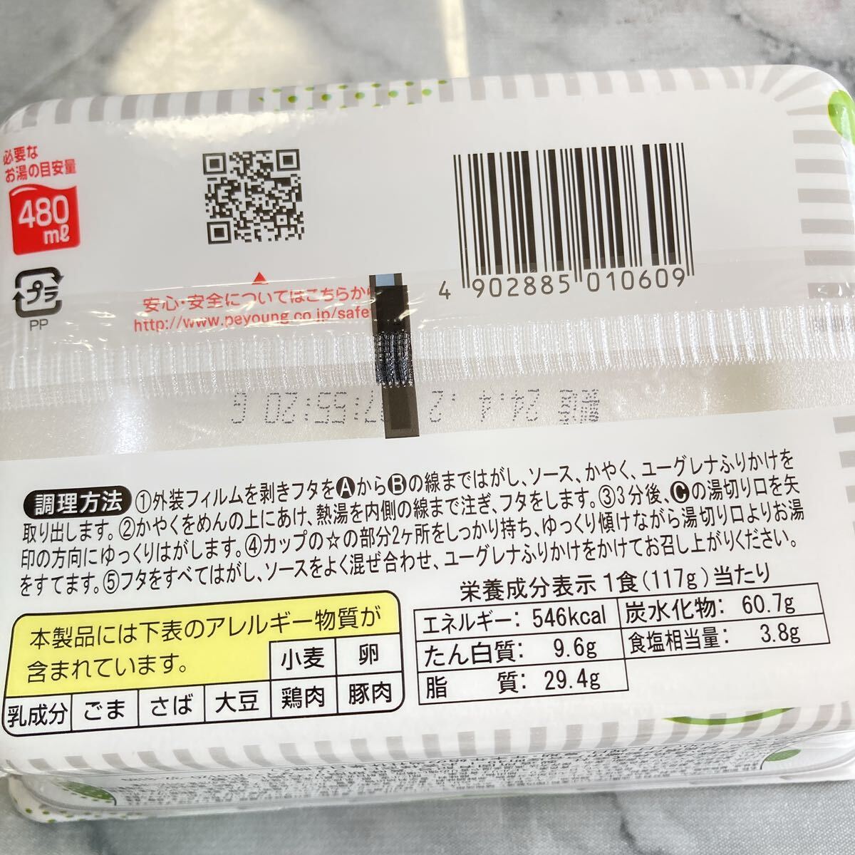 まるか食品 【数量限定】ペヤング 沖縄・石垣島　ユーグレナ塩やきそば　２個セット　ふりかけ付き 非常食　美容 健康　栄養 インスタント