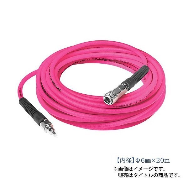 ⑤新品 マッハ UL-620P 高圧専用ウルトラ ライトホース 内径6.0Xホース全長20m ピンク バツグンに軽い 新品 UL620P フジマック