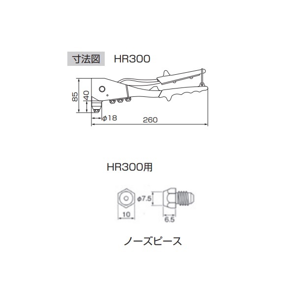 ロブテックス HR300 ハンドリべッター コストを抑えた家庭用ハンドリベッター ブラインドリベットの締結作業に 新品 DIY エビ リベット_画像4