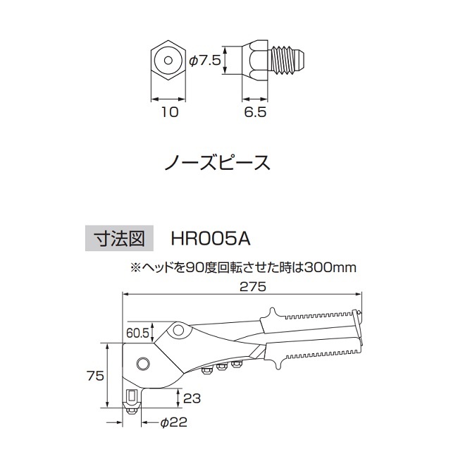 ロブテックス HR005A ハンドリべッター 回転式 ヘッドが360°回転し どんな向きでもリベッティング可能 新品 エビ リベット_画像3