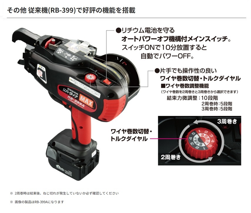 マックス RB-399S-B2C/1450A 鉄筋結束機 リバ－タイヤ 5.0Ah電池パックx2個+充電器付SET ジョイント(D13×4本)も縛る 新品 代引不可 RB399_画像4