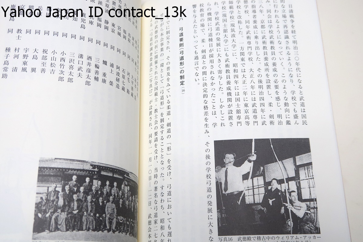 近代弓道書選集10冊・明治以降今次大戦までの間に出版された弓道 近代弓道書選集10冊・明治以降今次大戦までの間に出版された弓道