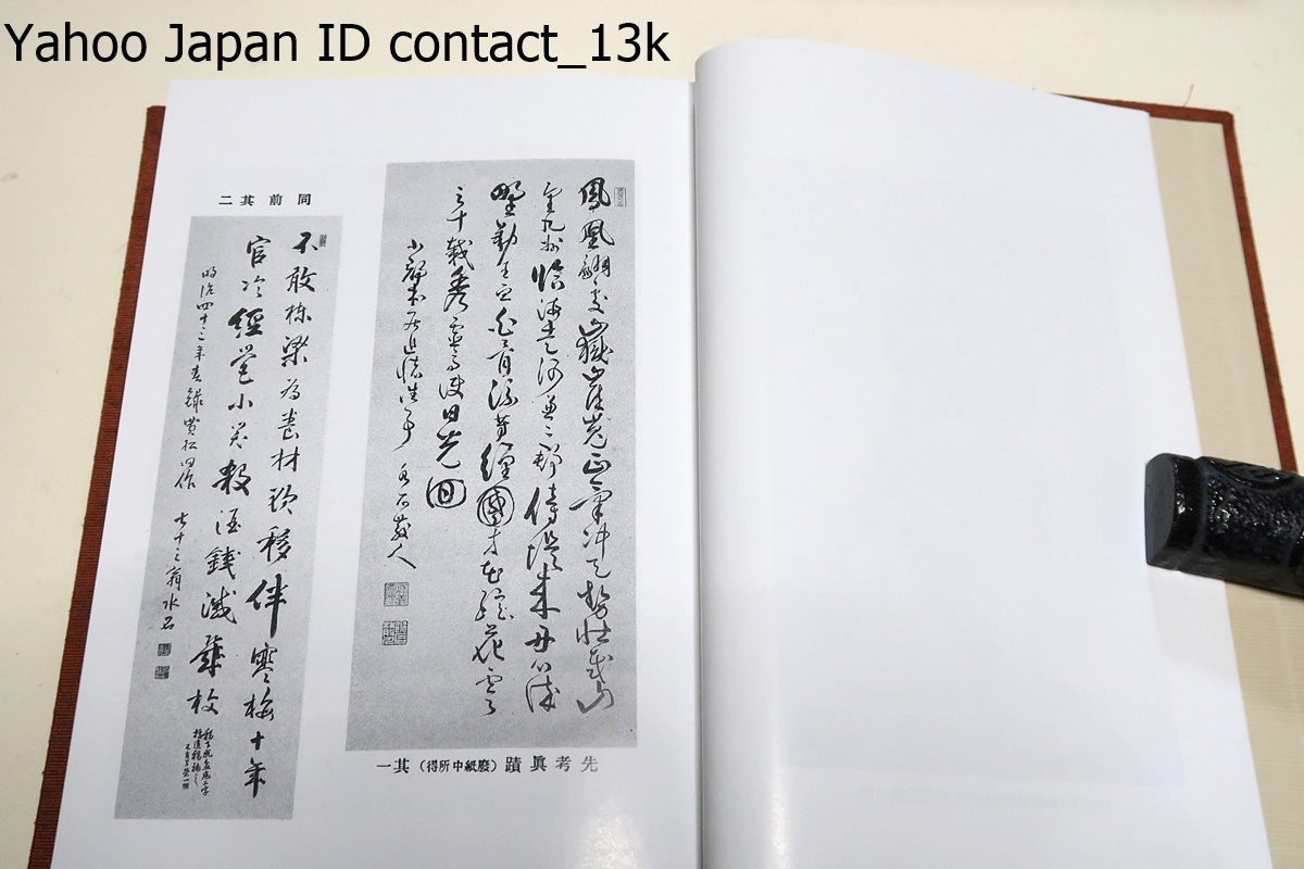 伝家録/堀真五郎/限定380部/長州藩尊王攘夷運動の急先鋒として幕末の事件に関わり戊辰戦争を経て箱館府に赴任した経緯を原文書を交え詳述_画像5