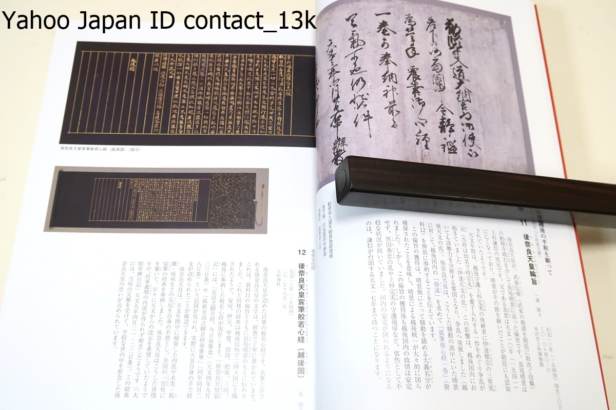 戦国京都と上杉家/長尾・上杉家がどのように向き合い外交に取り組んできたのかを紹介・政治的関係の構築のみならず文化的素養を育む機会_画像7