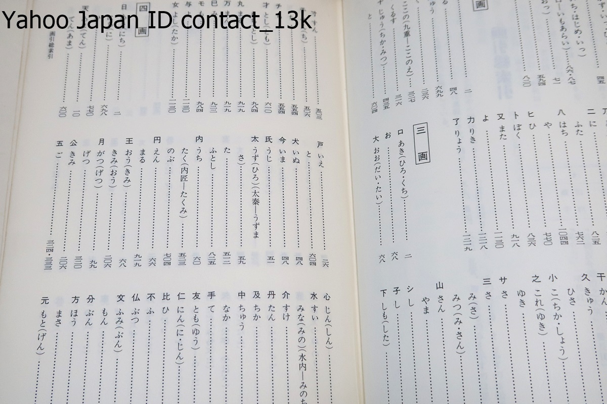 日本刀銘鑑/石井昌国・本間薫山校閲/私は共著のつもりでこの日本刀銘鑑を校閲し昭和銘鑑として後世に残りうるよう添削に努めたつもりである_画像4