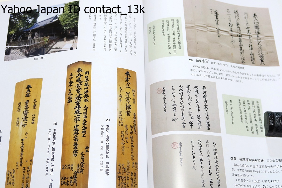 とよはしの旗本たち/江戸時代に豊橋市域で陣屋を構えていた大崎領主中島家と高塚領主戸田家を取り上げ中島隆功と戸田忠道の2人を中心に紹介_画像7