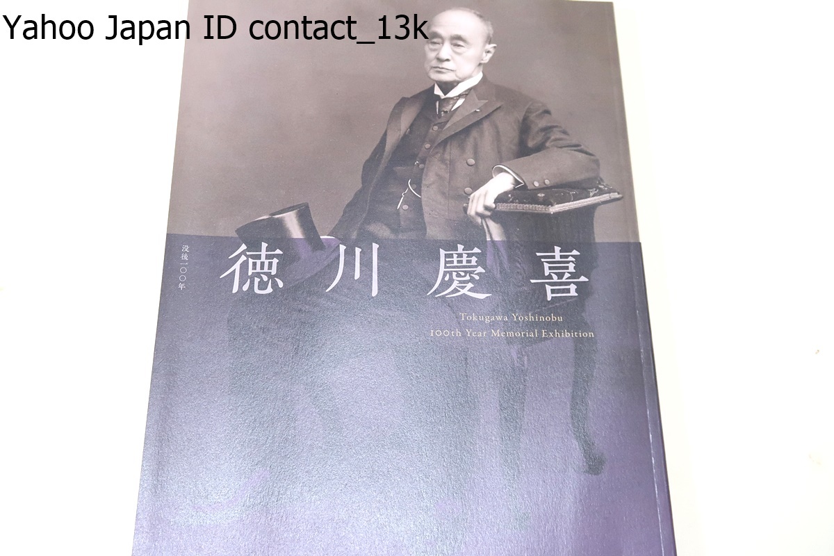 没後100年・徳川慶喜展/洋学の最高峰・幕府開成所ゆかりの川上冬崖・中嶋仰山・高橋由一・島霞谷・川村清雄の作品と慶喜の油彩画を一堂公開_画像1