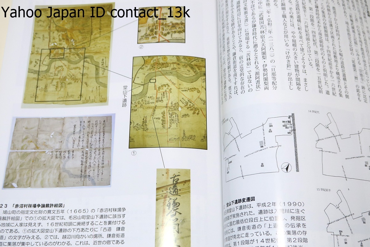 鎌倉街道と中世のみち・狭山丘陵の中世/東村山には国宝正福寺地蔵堂など中世の文化財が多くある・鎌倉街道を中心に中世の歴史を紹介_画像9