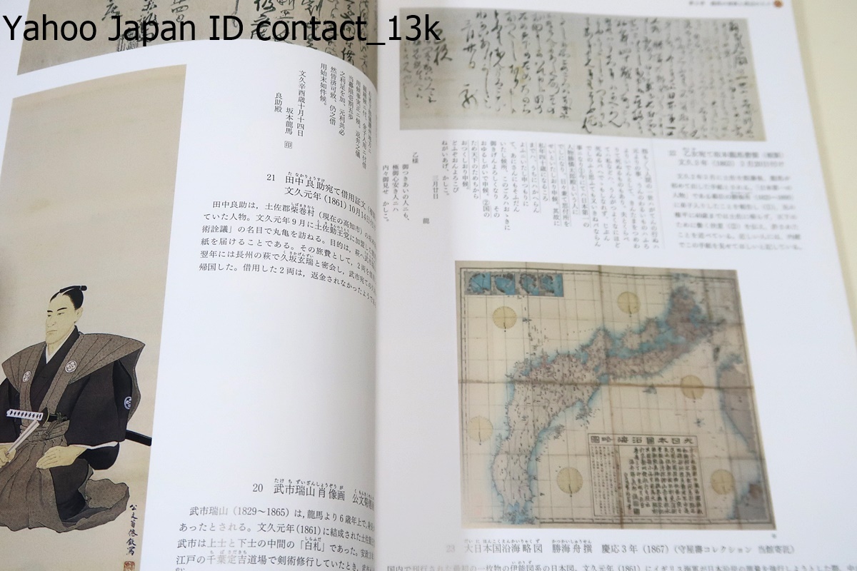 土佐から来たぜよ・坂本龍馬展/高知県立坂本龍馬記念館の全面的なご協力のもと同館が所蔵する龍馬に関する手紙や所用の品々を紹介_画像8