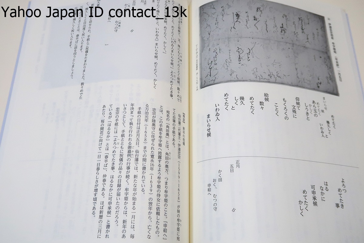 角田石川家に嫁いだ伊達政宗の次女・牟宇姫への手紙2・伊達政宗ほか男性編/ほとんどが初公開の政宗の子どもの手紙を一堂に見ることができる_画像7