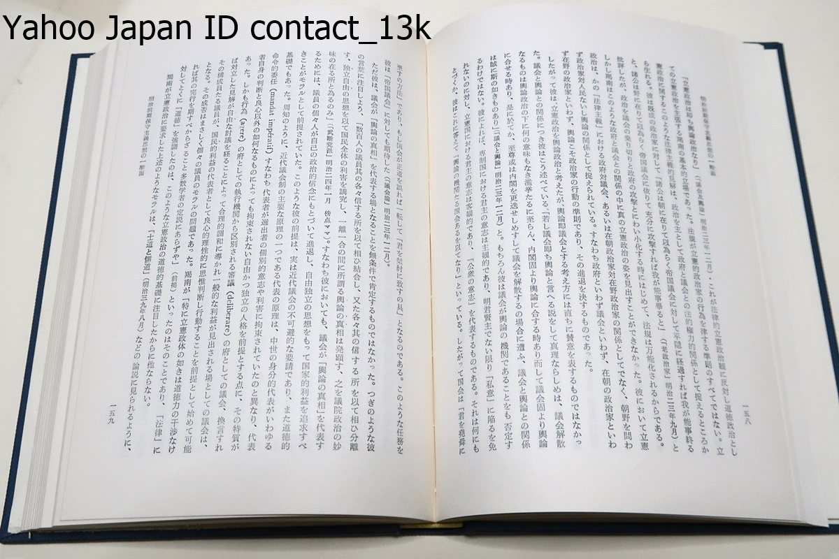 明治前半期のナショナリズム/坂田吉雄/明治前半期に於ける政府の国家主義・坂田吉雄/明治20年代の政論に現れたナショナリズム・本山幸彦_画像5