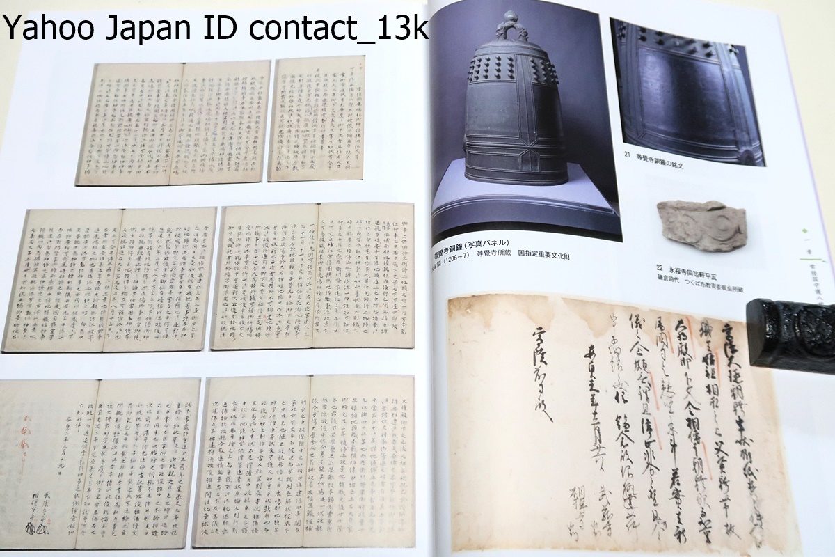 八田知家と名門常陸小田氏・鎌倉殿御家人に始まる武家の歴史/初代の八田知家から江戸時代の子孫にいたるまでの足跡を紹介する初の試み_画像5