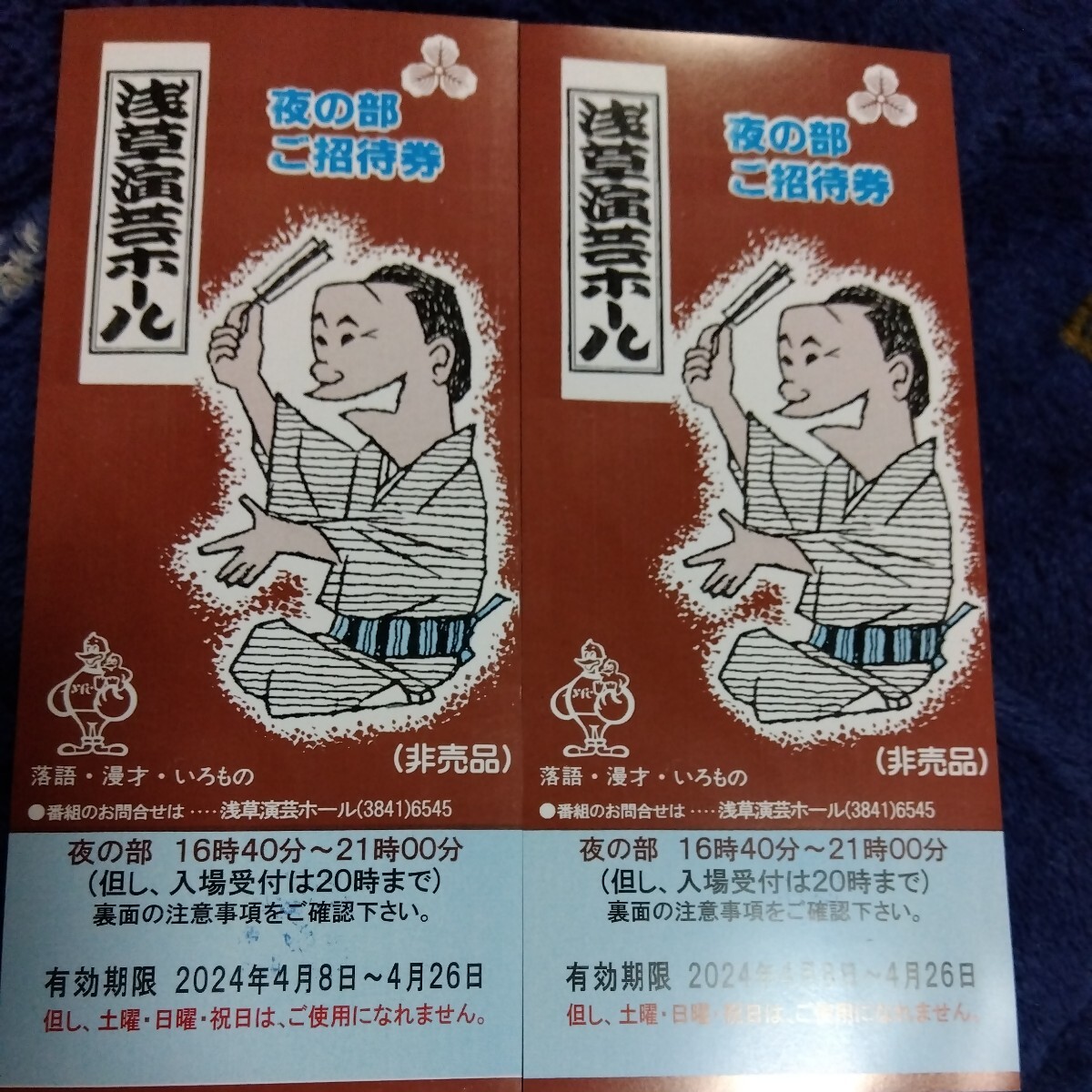 浅草演芸ホール夜の部２枚の画像1