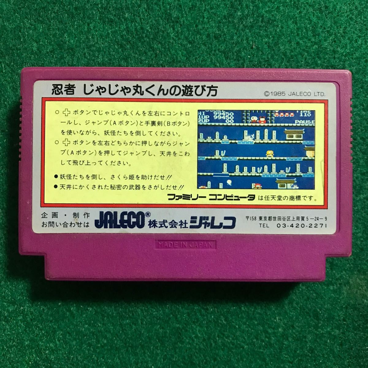 忍者じゃじゃ丸くん 何本でも送料185円 動作保証の画像2