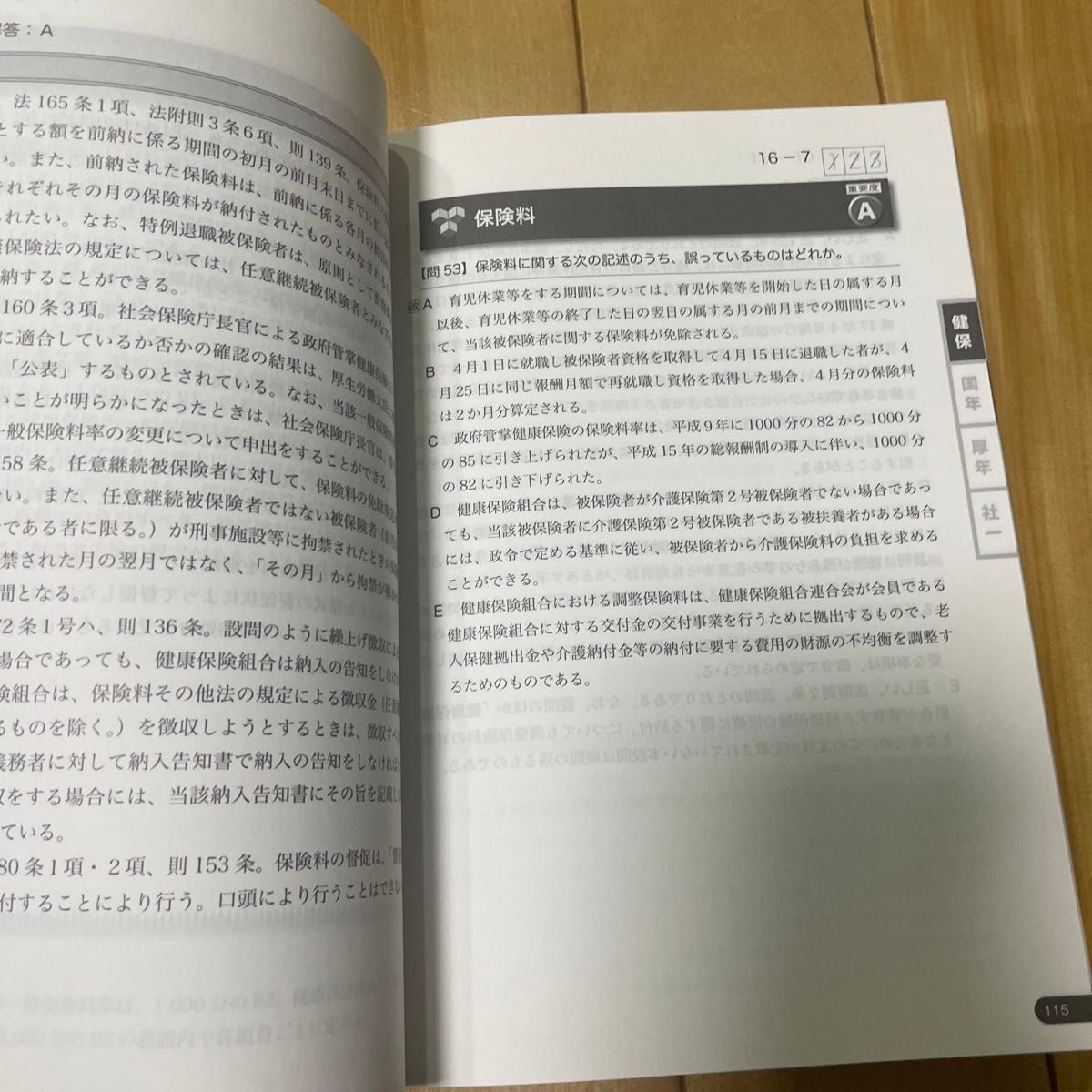 社会保険労務士合格指導講座 過去問攻略集 労働編　社会保険編2冊