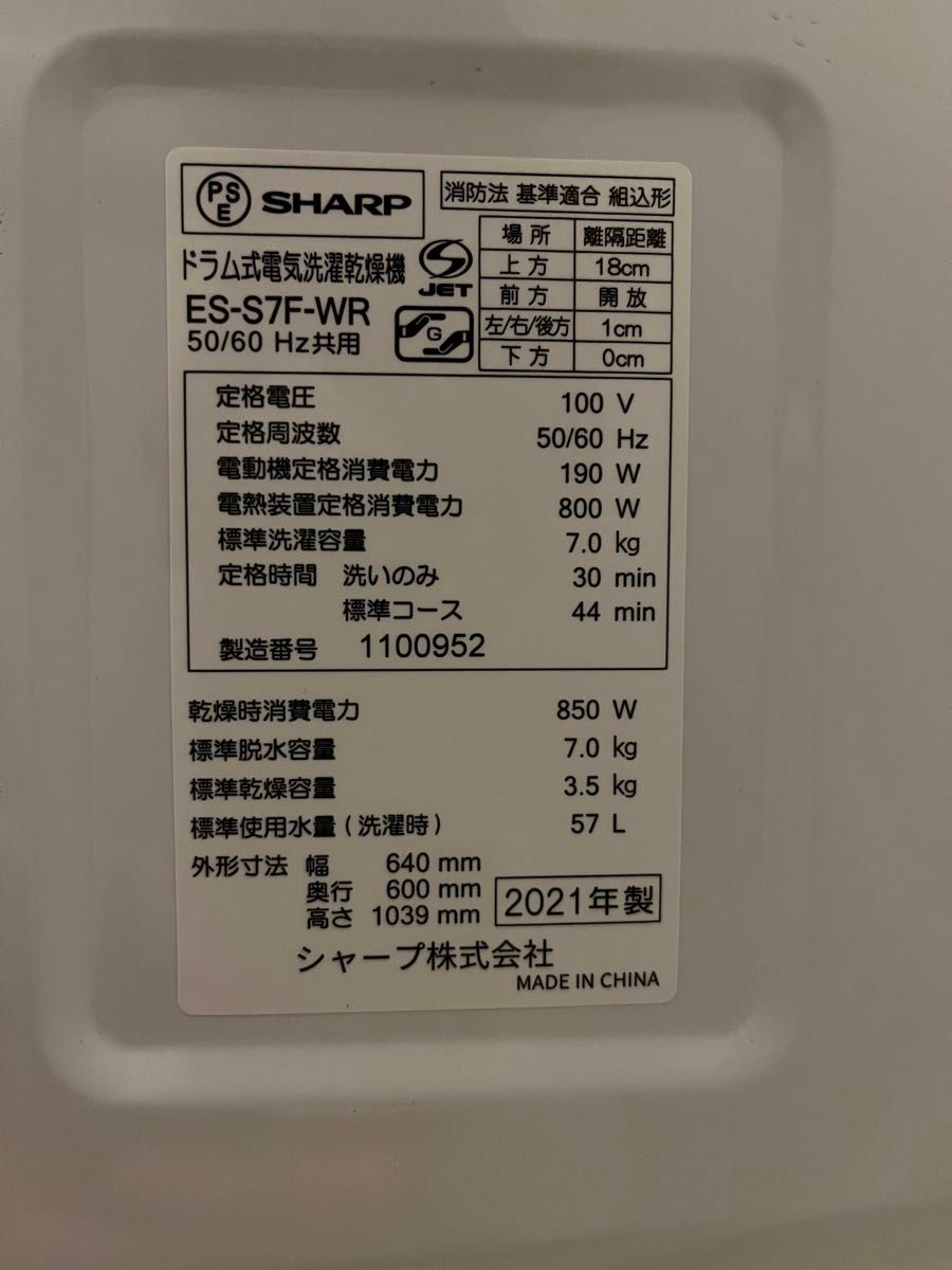 SHARP ドラム式洗濯乾燥機 ES-S7F-WR