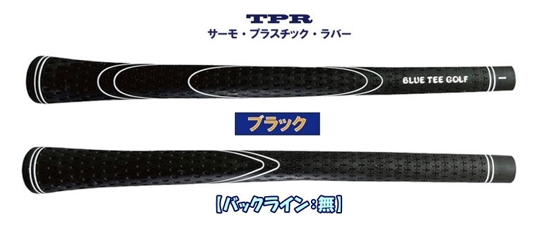 送料無料【1本：ブラック】ブルーティーゴルフ【TPR サーモ・プラスチック・ラバーグリップ】ウッド＆アイアングリップ M58 BLUE TEE GOLF 