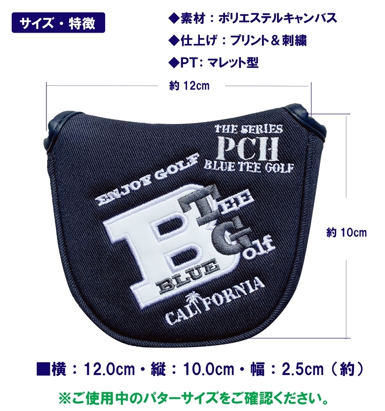 ■1送料無料オークション♪【PHCマレット型：ネイビー】ブルーティーゴルフ【PCH SERIES パシフィックコーストハイウェー】パター用カバー_画像6