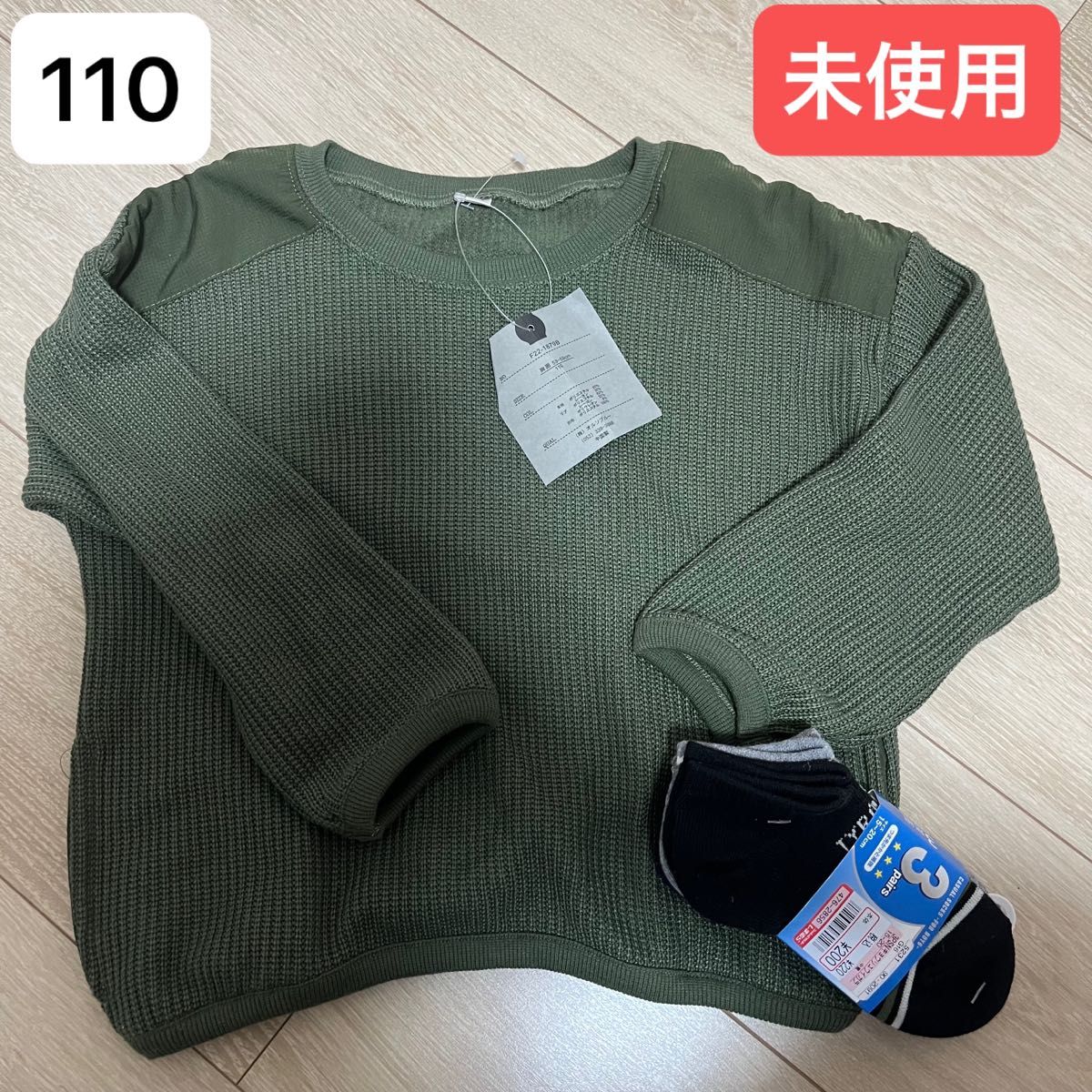 しまむら ワッフル裏起毛長袖トップス 無地カットソー カーキ 110 秋服 冬服 恐竜 靴下3足セット 15-20cm