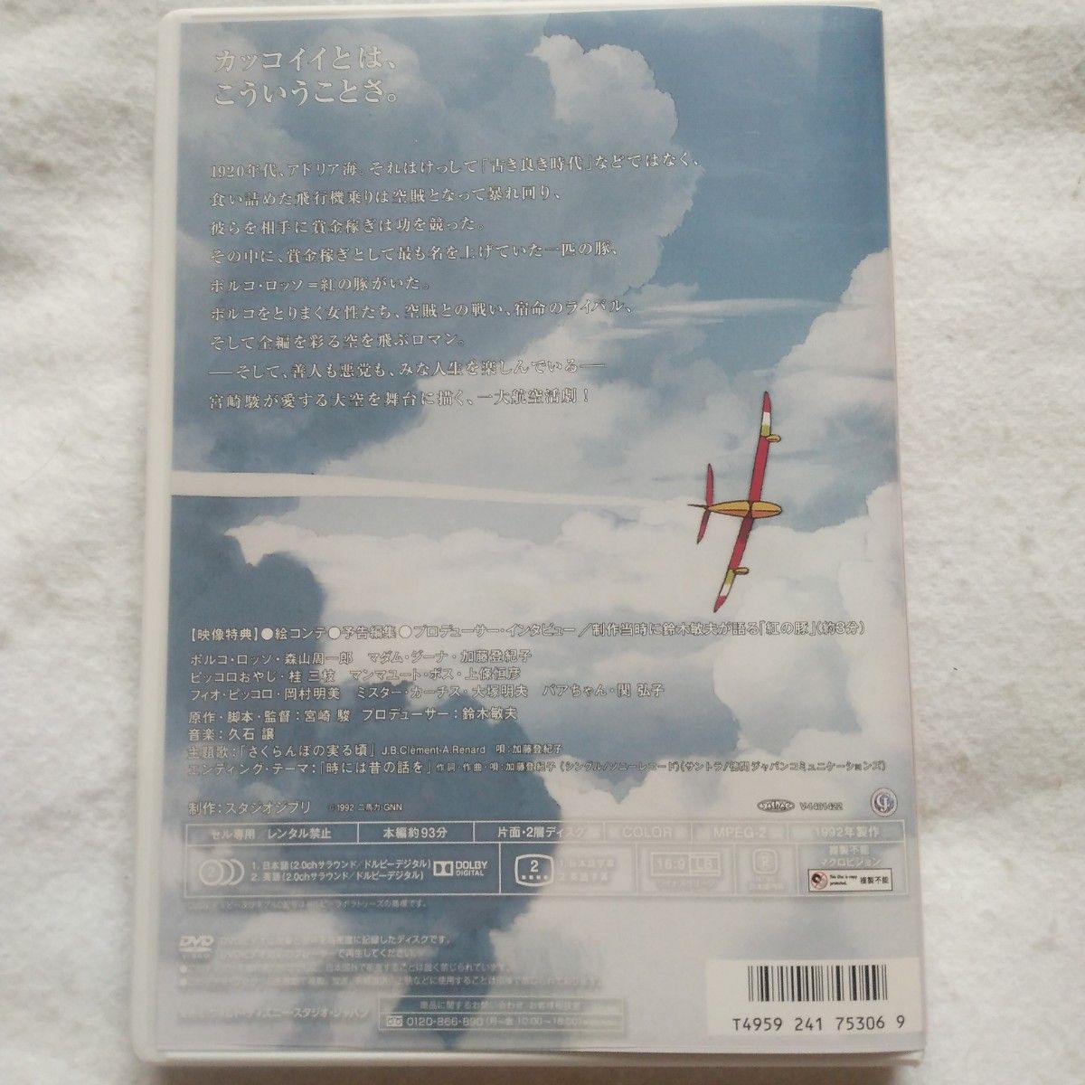 スタジオジブリ作品『紅の豚』 DVD 本編ディスクとケース