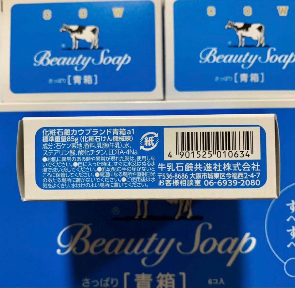 【牛乳石鹸 青箱 85g×12箱 】小箱は大箱から出さずに発送できます　2024年5月購入 カウブランド