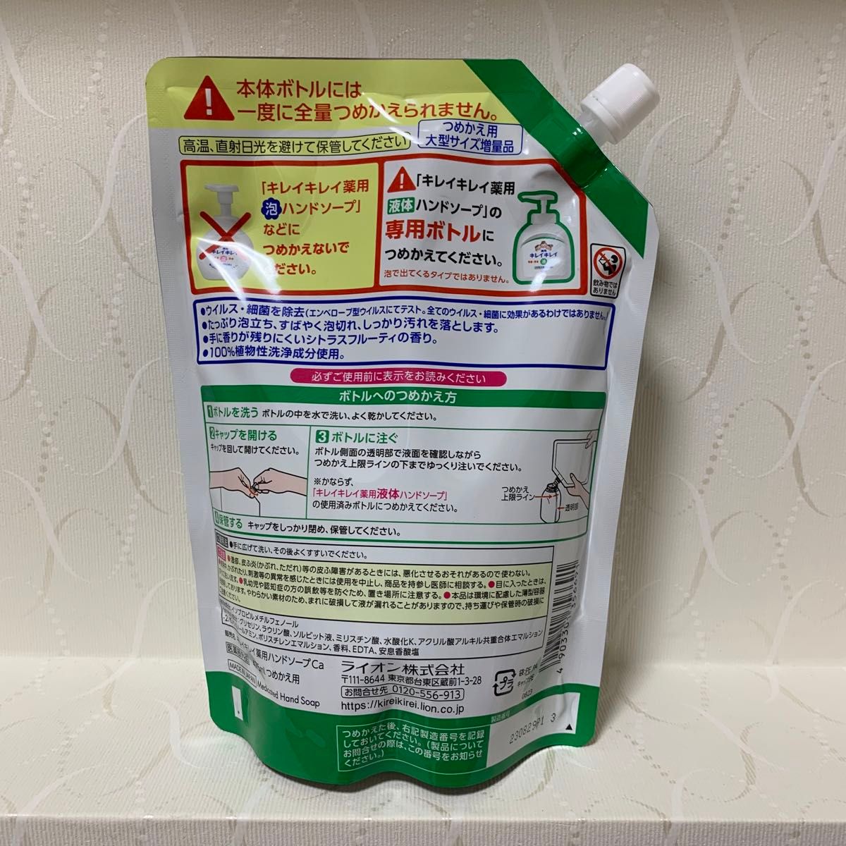 【キレイキレイ 薬用 液体ハンドソープ 】詰替 475ml×1袋　2024年5月購入　