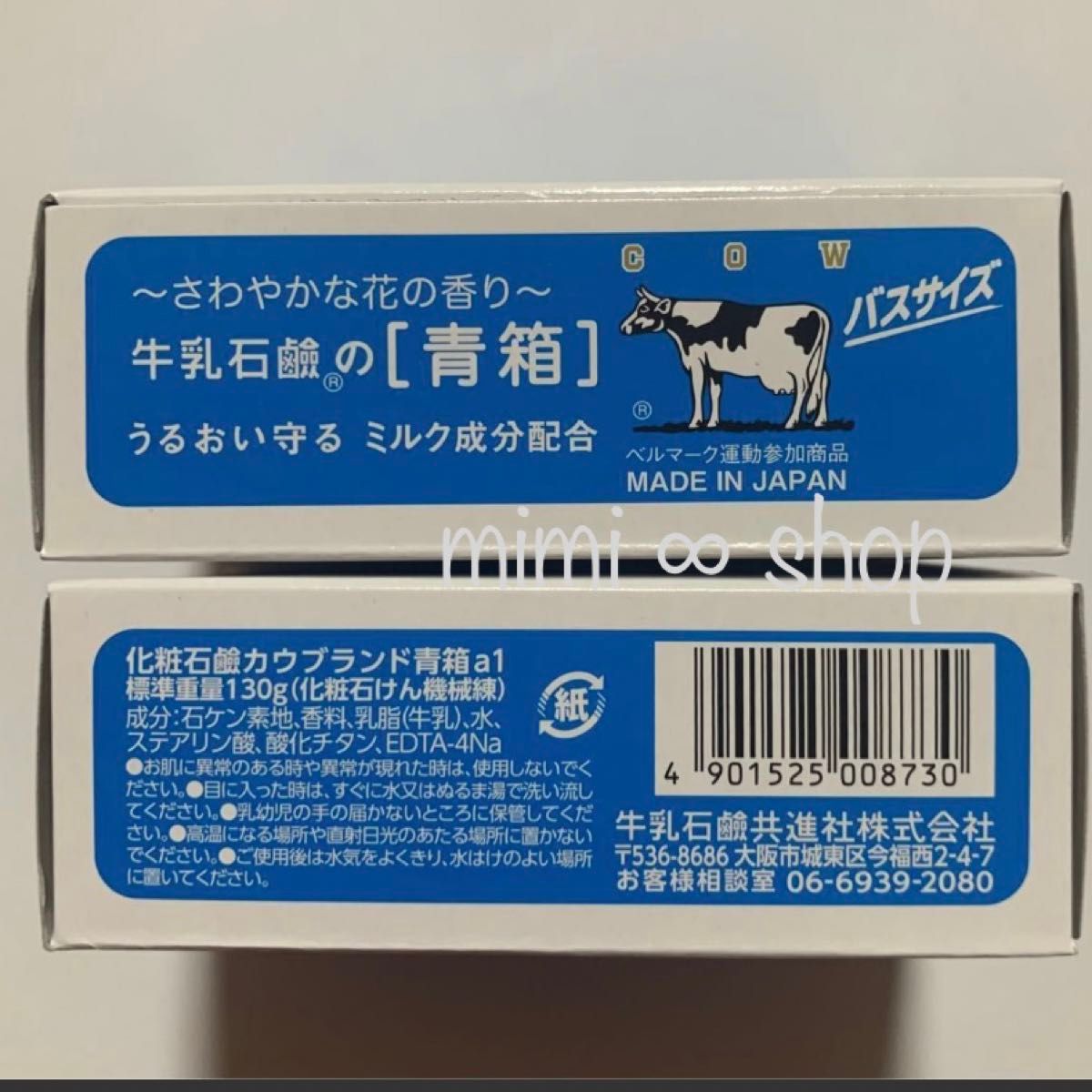 【牛乳石鹸 青箱 130g×6箱 】未開封・箱のまま梱包　2024年4月購入　カウブランド　