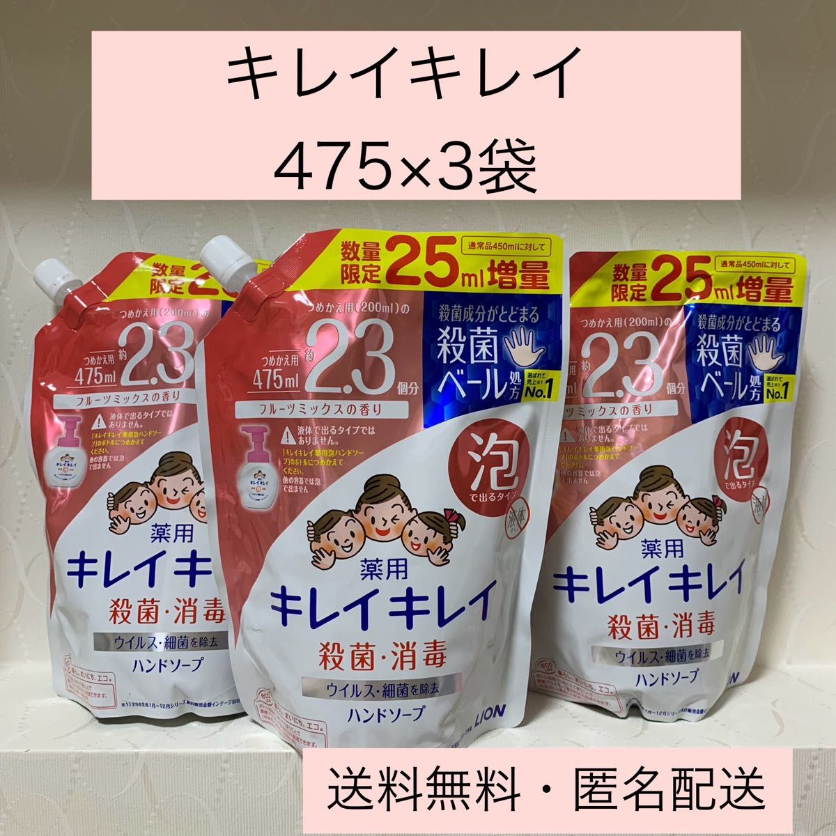 【キレイキレイ 薬用 泡ハンドソープ 】詰替 475ml×3袋　2024年4月購入　