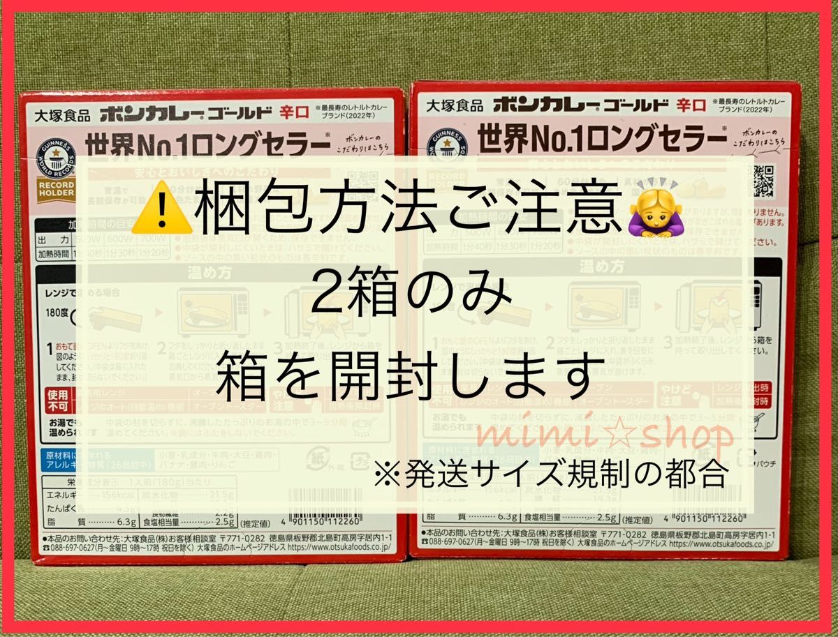 割引中【ボンカレー 辛口8箱】２箱のみ箱開封 レトルトカレー  常温保存できアウトドア、旅行携行食品にも♪