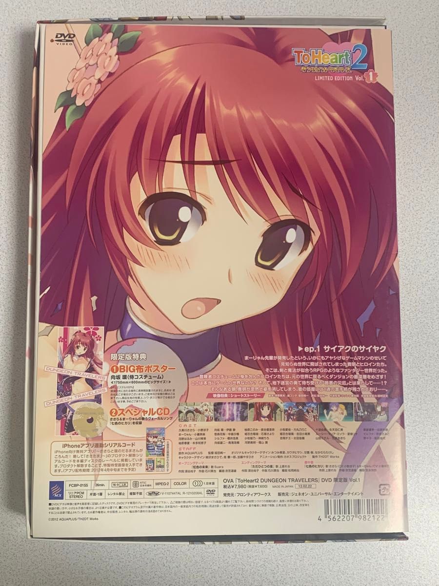 OVA ToHeart2 ダンジョントラベラーズ 限定版 Vol 1+2|Yahoo!フリマ(旧PayPayフリマ) OVA ToHeart2 ダンジョントラベラーズ 限定版 Vol 1+2|Yahoo!フリマ(旧PayPayフリマ)