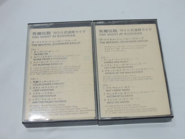 飛翔伝説 MSG武道館ライブ / ザ・マイケル・シェンカー・グループ カセットテープ 2本セットの画像5