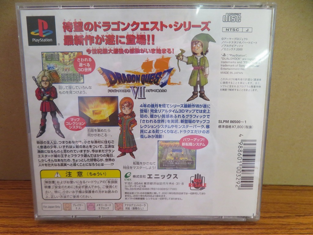 KMG3499★PS ドラゴンクエスト7 エデンの戦士たち DRAGON QUEST Ⅶ ケース説明書付 起動確認済 研磨・クリーニング済 プレイステーション_画像2