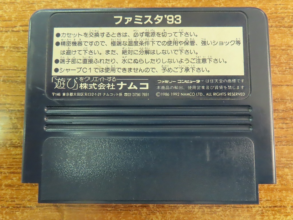 KME13778★FCソフトのみ ファミスタ'93 起動確認済み クリーニング済み ファミコン_画像2