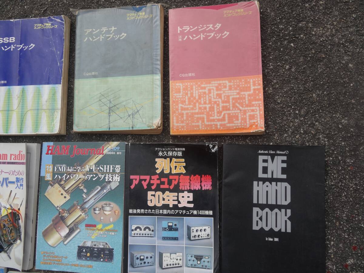 列伝アマチュア無線機50年史 Hamジャーナル ハンドブック等 12冊 の画像4