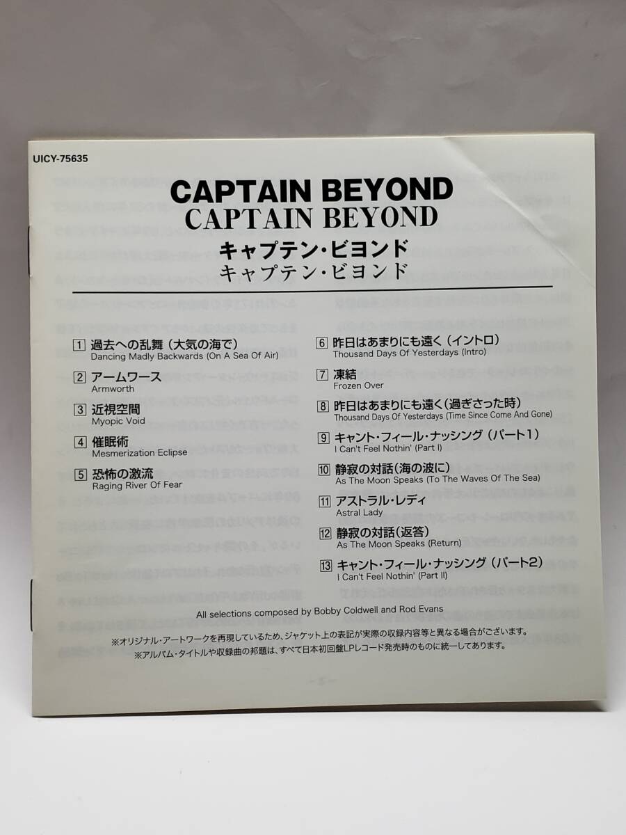 CAPTAIN BEYOND／キャプテン・ビヨンド／国内盤SHM-CD／帯付／紙ジャケット仕様／1972年発表／1stアルバム／入手困難盤／DEEP PURPLEの画像5