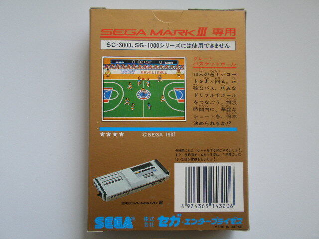 SEGA　「グレート/バスケットボール」マークⅢ専用　1人～2人用　未使用品　動作未確認 　昭和の超レア商品 　　_画像2