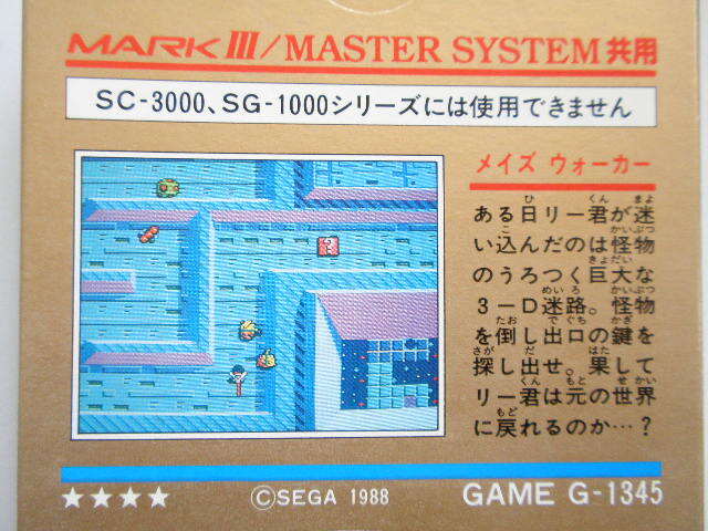 SEGA [meiz War car ] Mark Ⅲ. Master System common use 1 person for unused goods operation not yet verification 3D glass separate necessary Showa era. super-rare commodity 
