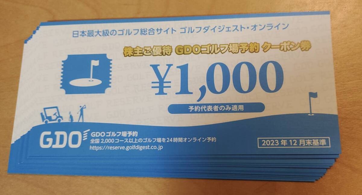 GDO株主優待 ゴルフ場予約クーポン券1000円分券 ゴルフダイジェスト・オンライン 7月末まで 3枚まで コード通知 1枚2枚の画像1