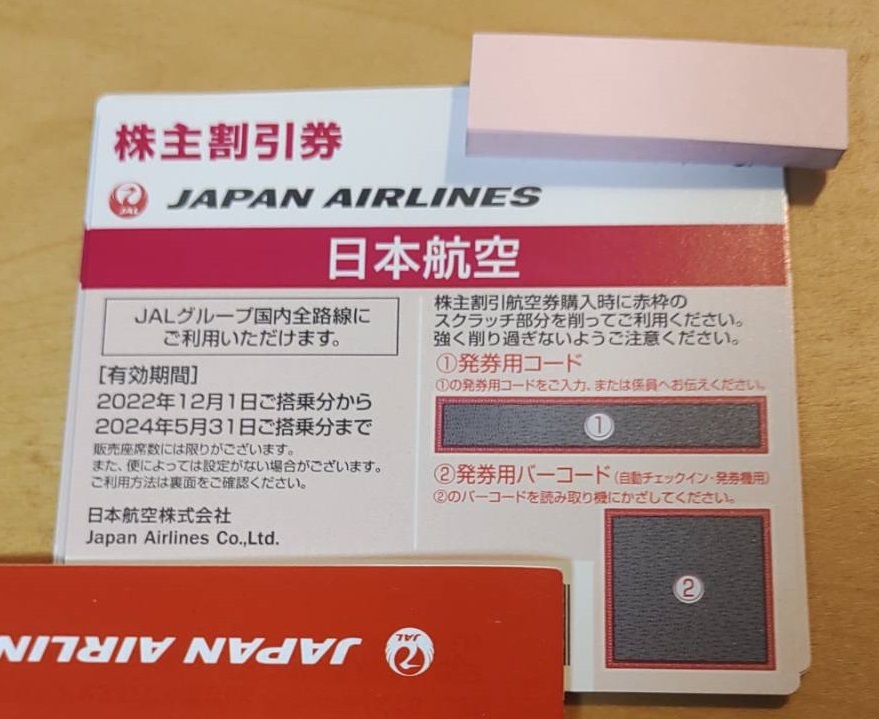 JAL■株主優待券1枚■2024年5月末搭乗分まで■日本航空■2枚3枚4枚5枚6枚7枚8枚9枚■コード通知のみ■即決の画像1