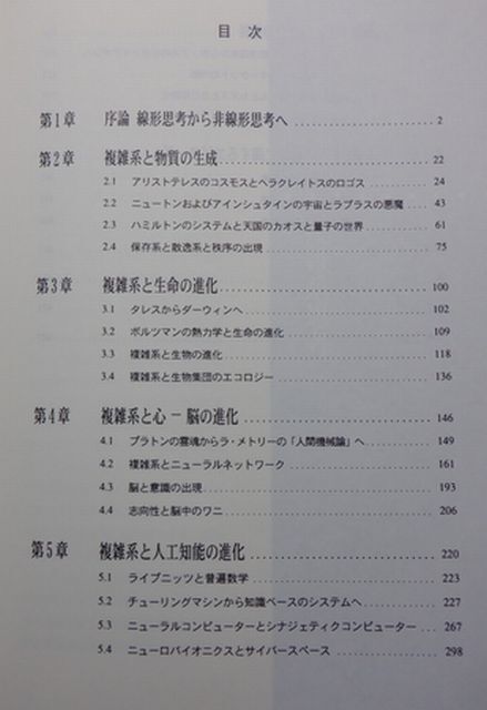 シュプリンガー・フェアラーク東京　ヤ０３哲リ大　複雑系思考　クラウス・マインツァー_画像3