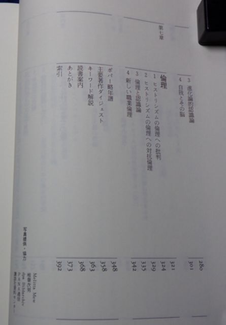 講談社　ヤ０３哲リ小　現代思想の冒険者たち１４　ポパー-批判的合理主義　小河原誠　_画像3