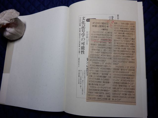 夏目書房　ヤ０１哲リ帯　言語哲学の地平【・・・丸山圭三郎の世界・・・】_画像5