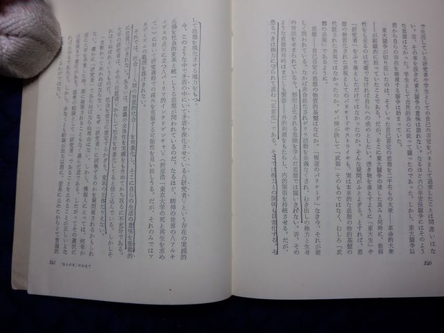 前衛社 ヤ０３哲リ小表紙 知性の叛乱-東大解体まで 山本義隆 の画像5