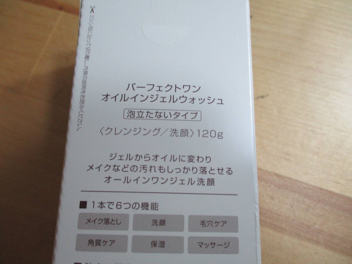 ** Япония новый препарат Perfect one масло in гель woshu120g нераспечатанный товар стоимость доставки 350 иен **