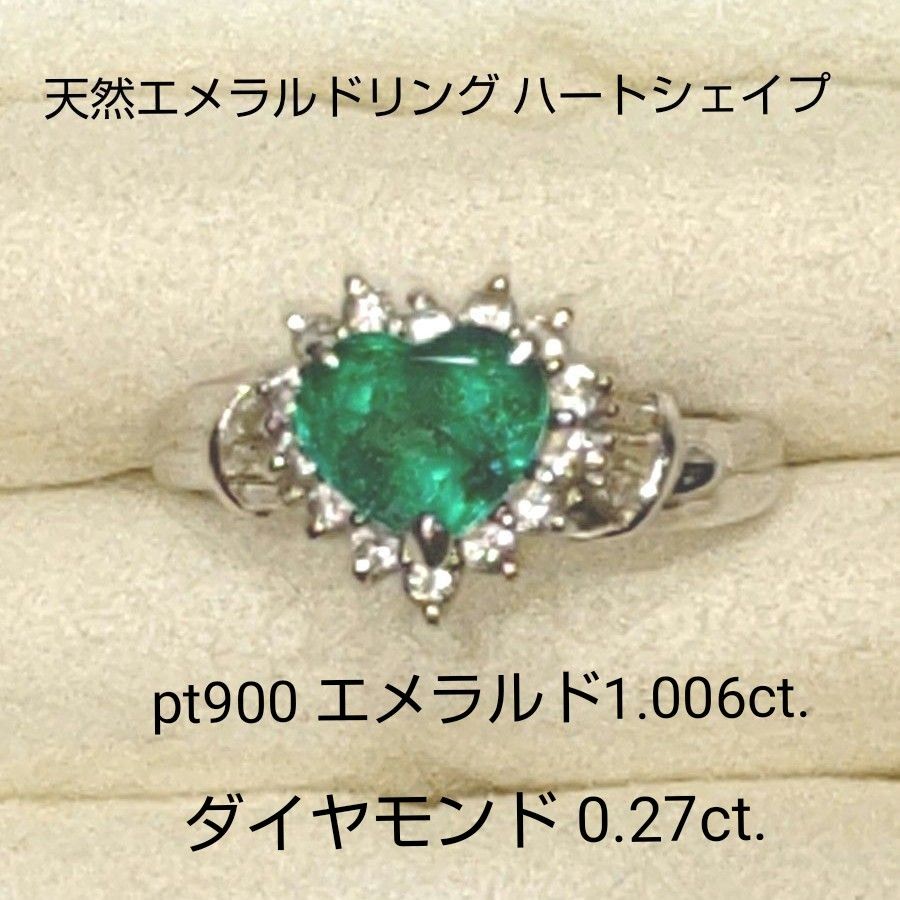 ●いひきょん様専用です。天然エメラルドリング ハートシェイプ pt900 エメラルド1.006ct.