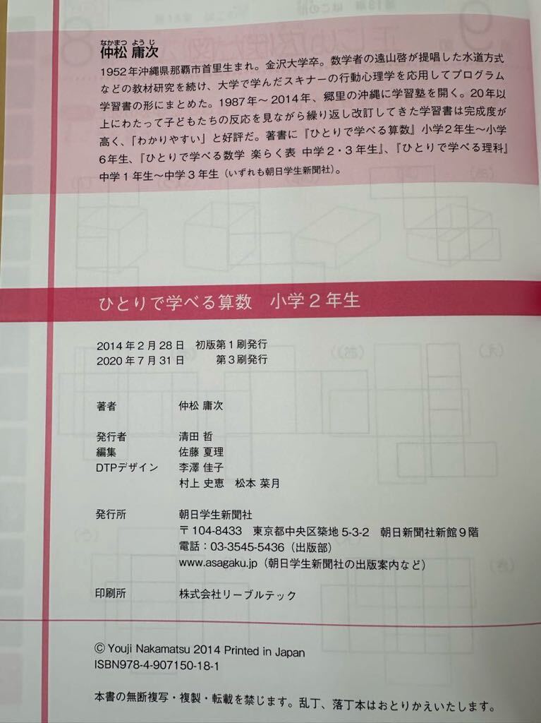 【送料込み】未使用　ひとりで学べる算数　小学２年生　仲松庸次著 朝日学生新聞社　プログラム学習　定価1760円_画像5