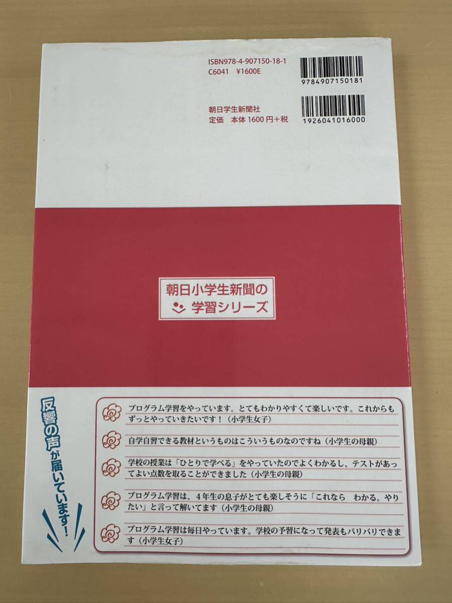 【送料込み】未使用　ひとりで学べる算数　小学２年生　仲松庸次著 朝日学生新聞社　プログラム学習　定価1760円_画像2