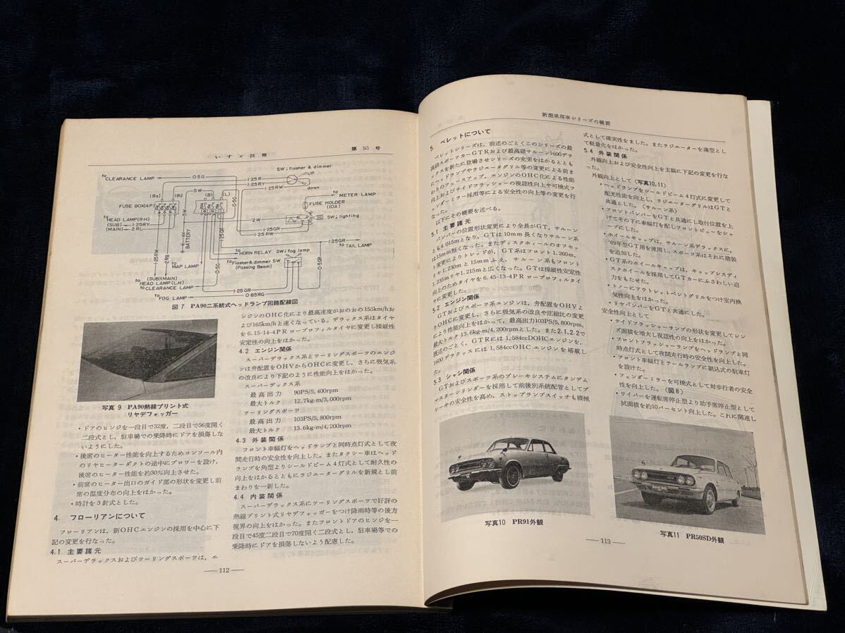 いすゞ技報 No.55 1970新型乗用車フローリアンTS/ベレットGTR/117クーペハンドメイド TRトラックG161W昭和 旧車の画像7