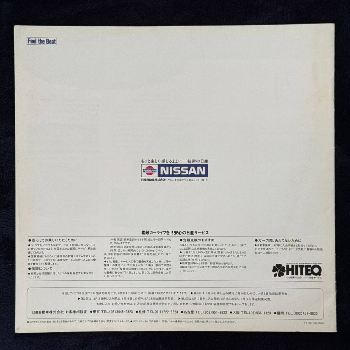 カタログ 日産フィガロ 東京ヌーベルバーグ 1991年 ニッサン FIGARO の画像6