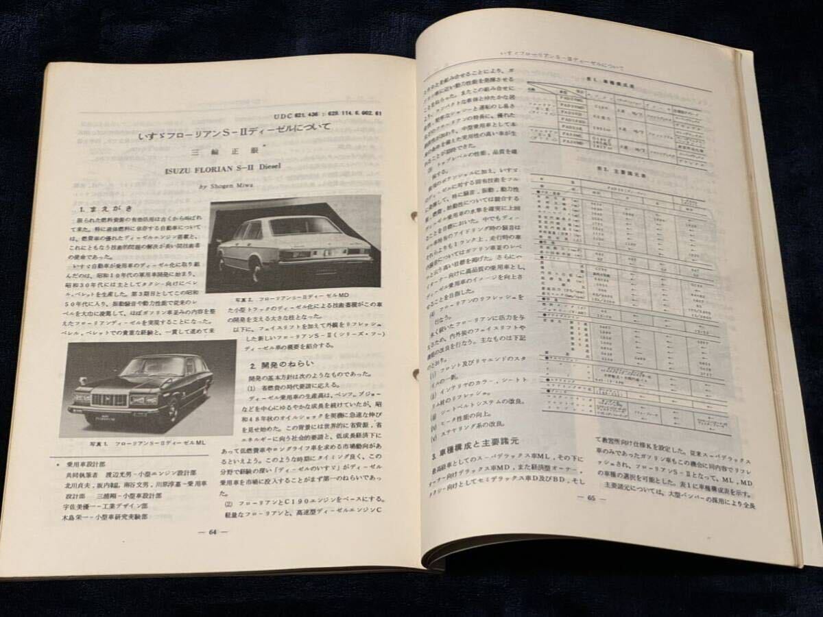 いすゞ技報 No.62 1978新車紹介PFジェミニ 角目117クーペ フローリアンS-II 昭和 旧車の画像7